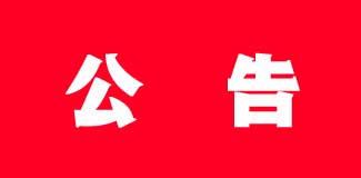 ־
2021豸ɹͰװĿб깫