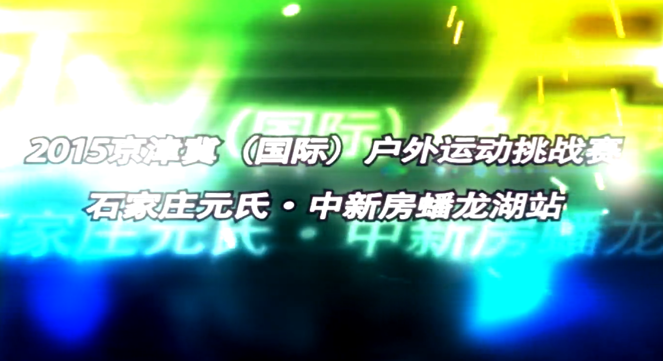 2015򼽣ʣ˶սʯׯԪ·վ