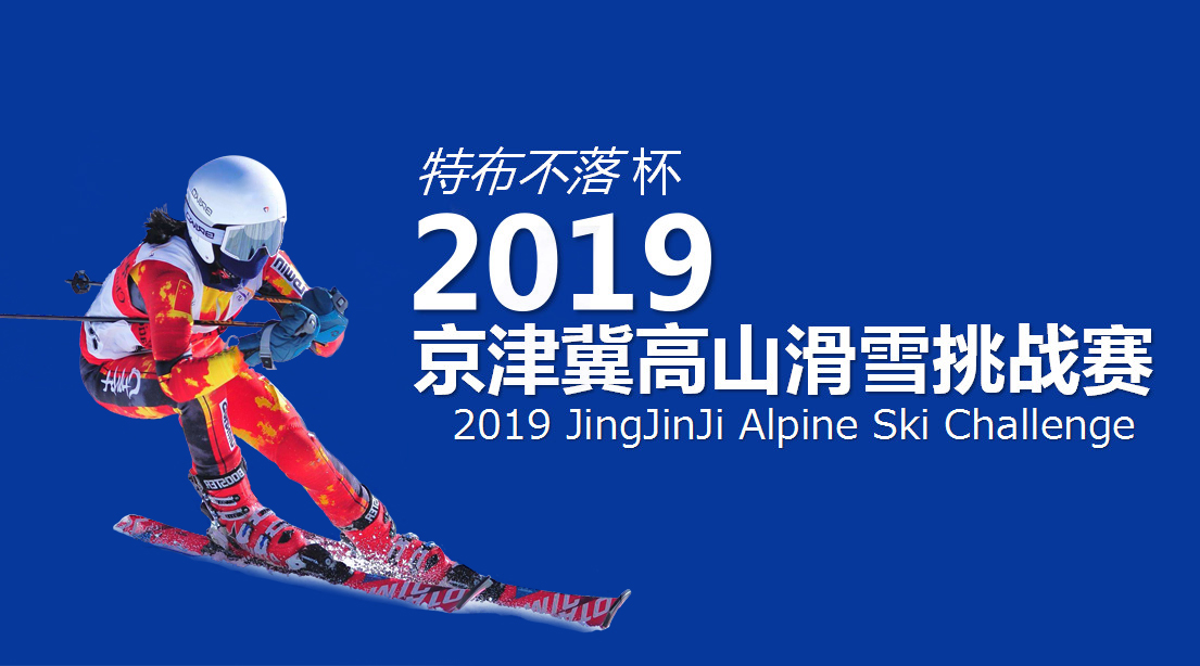 ʼز䡱2019򼽸ɽѩս