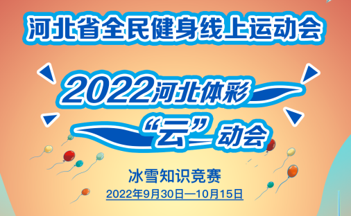 ӱʡȫ˶2022ӱʡơѩ֪ʶ